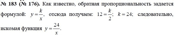 Ответ к задаче № 183 (176) - Ю.Н. Макарычев, гдз по алгебре 8 класс